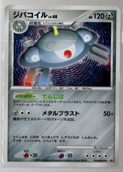 Magnezone DPBP#080 Holographic Promo DP1 Japanese Pokemon TCG Lightly Played - Image 1
