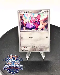 Tinkatink 048/063 M1l: Mega Brave Regular (JPN) Pokemon US Seller Free Shipping - Image 1