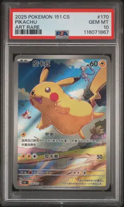 2025 POKEMON SIMPLIFIED CHINESE 151 C-COLL 151 ART RARE #170 PIKACHU PSA 10 - Image 1
