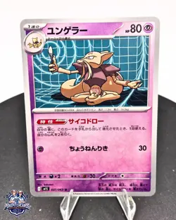 Kadabra 037/063 M1s: Mega Symphonia Regular (JPN) Pokemon US Seller Ships Free - Image 1