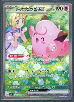 Pokemon Cards - Lillie's Clefairy Ex 126/100 SAR - SV9 JPN - Near Mint+ - Image 1