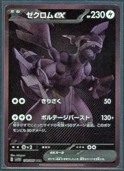Pokemon Cards - Zekrom Ex 174/086 - SV11B Black Bolt JPN - Near Mint+ - Image 1