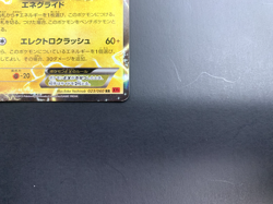 Emolga EX 2013 [LP] - 1st Edition Japanese Pokemon Card (XY #023/060) *US SELLER - Image 5