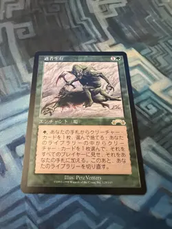 MTG Japanese Survival of the Fittest NM Unplayed Exodus - Image 2