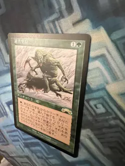 MTG Japanese Survival of the Fittest NM Unplayed Exodus - Image 4