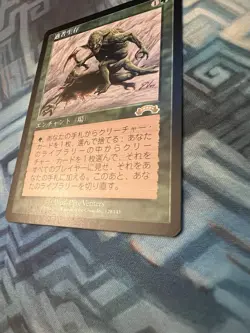 MTG Japanese Survival of the Fittest NM Unplayed Exodus - Image 5