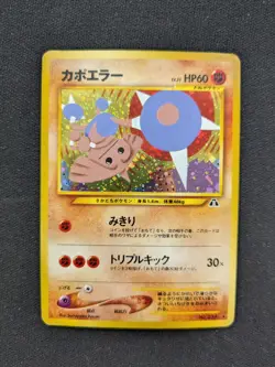 Japanese Hitmontop 237 Neo Discovery Holo MP Pokemon - Image 1
