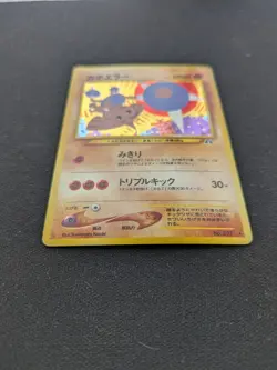 Japanese Hitmontop 237 Neo Discovery Holo MP Pokemon - Image 2