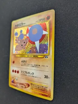 Japanese Hitmontop 237 Neo Discovery Holo MP Pokemon - Image 4