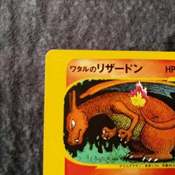 [MP] Lance's Charizard 097/141 1st Edition VS - Japanese Pokemon Card - 2001 - Image 3