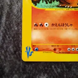 [MP] Lance's Charizard 097/141 1st Edition VS - Japanese Pokemon Card - 2001 - Image 5