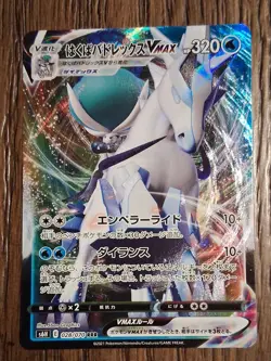 Pokemon Card Ice Rider Calyrex VMAX RRR 028/070 S6H Silver Lance Rare Chinese - Image 1