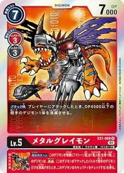 Digimon Card Game EX1-008 Metal Gray Mon R - Image 1