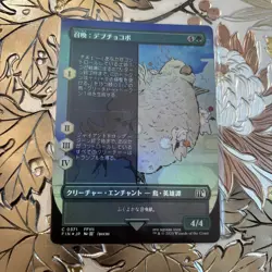 MTG Final Fantasy Summon: Fat Chocobo Borderless 0371 Foil Japanese - Image 1