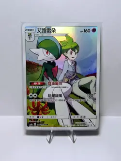 PTCG Pokemon T-Chinese "Legendary Clash" AS6A Gallade #199/196 CHR - Image 1