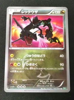 Pokemon Card Rayquaza UR BW Japanese Excellent - Image 1