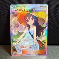 Sightseer 192/173 SR Tag Team GX All Stars SM12a Japanese Pokemon Card - Image 1