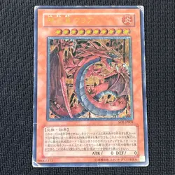 YuGiOh SOI-JP001 Ultimate Rare Uria Lord of Searing Flames Japanese Card VG - Image 1