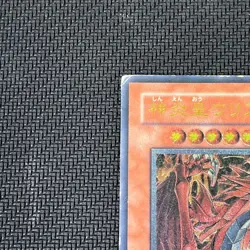 YuGiOh SOI-JP001 Ultimate Rare Uria Lord of Searing Flames Japanese Card VG - Image 2
