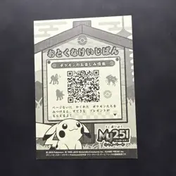 Jumpluff #189 Pokemon Center My251 Sticker Seal Promo Rare Nintendo Japan - Image 2