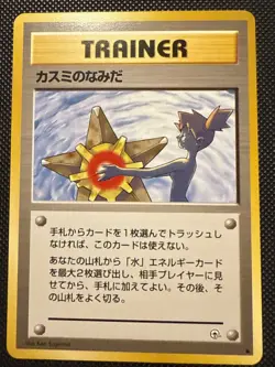 Japanese Misty's Tears Trainer BANNED Artwork Gym Heroes Pokemon TCG - Image 1