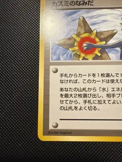Japanese Misty's Tears Trainer BANNED Artwork Gym Heroes Pokemon TCG - Image 5