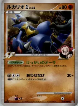 Lucario 053/090 Holo Pokemon Card Japanese Pt2 Bonds to the End of Time Played - Image 1
