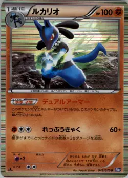 Lucario 043/070 Pokemon Card Japanese BW7 Plasma Gale Played 1st ED - Image 1