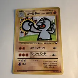 Machoke Vending Machine Pokemon Cards Series 2 Regular (Japanese) - Image 1