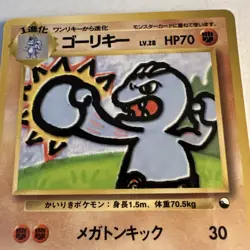 Machoke Vending Machine Pokemon Cards Series 2 Regular (Japanese) - Image 2