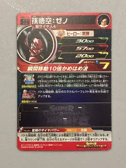 Son Goku UM8-070 UR Card Super Dragon Ball Heroes SDBH Japanese - Image 2