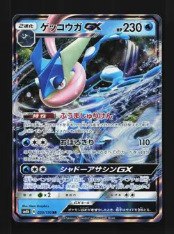 Greninja-GX 033/150 NM GX Ultra Shiny Japanese Pokemon Card TCG - Image 1