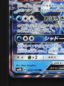 Greninja-GX 033/150 NM GX Ultra Shiny Japanese Pokemon Card TCG - Image 2