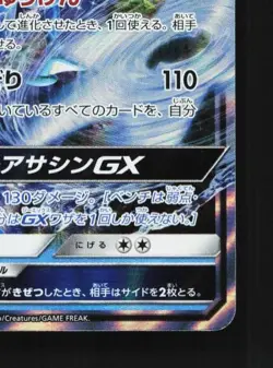 Greninja-GX 033/150 NM GX Ultra Shiny Japanese Pokemon Card TCG - Image 3
