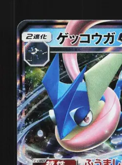 Greninja-GX 033/150 NM GX Ultra Shiny Japanese Pokemon Card TCG - Image 4