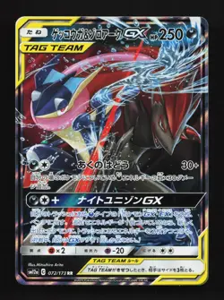 Greninja & Zoroark-GX 025/055 LP Night Unison Japanese Pokemon Card TCG - Image 1
