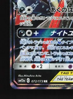 Greninja & Zoroark-GX 025/055 LP Night Unison Japanese Pokemon Card TCG - Image 2