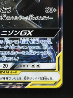 Greninja & Zoroark-GX 025/055 LP Night Unison Japanese Pokemon Card TCG - Image 3