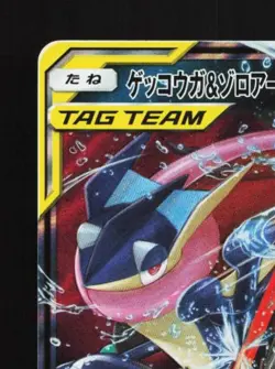 Greninja & Zoroark-GX 025/055 LP Night Unison Japanese Pokemon Card TCG - Image 4