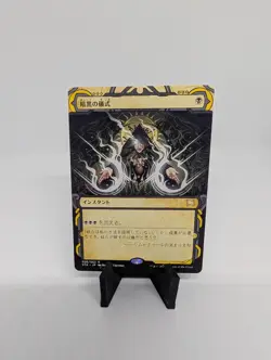 Dark Ritual MTG Strixhaven: School of Mages Mystical Archive Japanese - NM - Image 1
