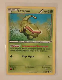 Caterpie / RUSSIAN / Pokemon / XY Series 2014 - Image 1