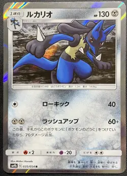 Lucario 035/054 Holo Pokemon Japanese SM9b Full Metal Wall Rare Near Mint - Image 1