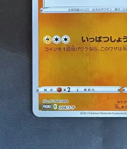 Pokemon Japanese Yu Nagaba Pikachu Promo 208/s-p - Image 2