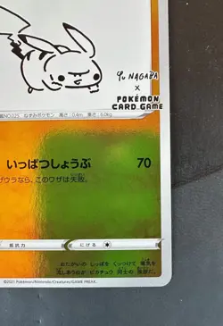 Pokemon Japanese Yu Nagaba Pikachu Promo 208/s-p - Image 5