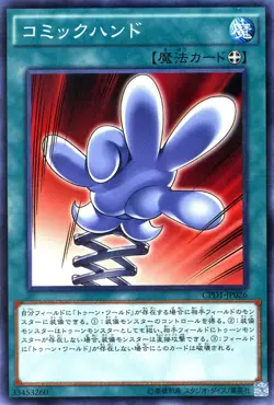 Yugioh CPD1-JP026 Comic Hand Common Japanese NM - Image 1