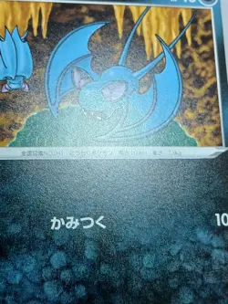 LP Pokemon Card Japanese Zubat s10a 041/071 Dark Phantasma Regular - Image 4