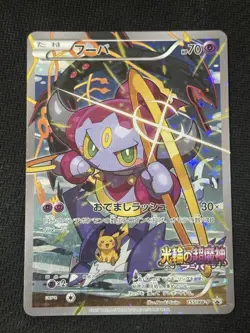 [LP] Hoopa Movie Ring of Chaos Promo XY 155/XY-P Pokemon Card Japanese ④ - Image 1