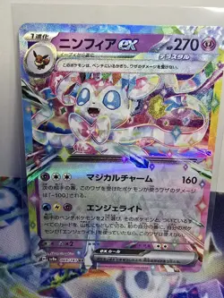 Sylveon ex RR 069/187 Terastal Festival ex SV8a Pokemon Card Japanese - Image 1