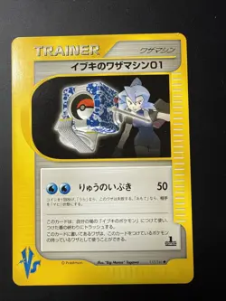 Clair’s Technical Machine 01 117/141 Vs Series Pokemon Japanese LP-MP - Image 1