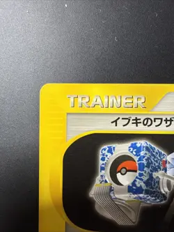 Clair’s Technical Machine 01 117/141 Vs Series Pokemon Japanese LP-MP - Image 2